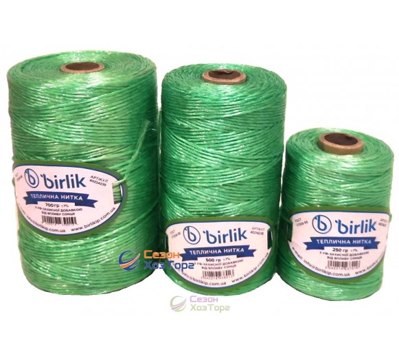 Шпагат підв'язувальний поліпропіленовий "Бірлік" 700г